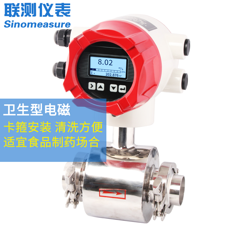 聯測儀表LDG-SIN衛(wèi)生型電磁流量計-卡箍流量計